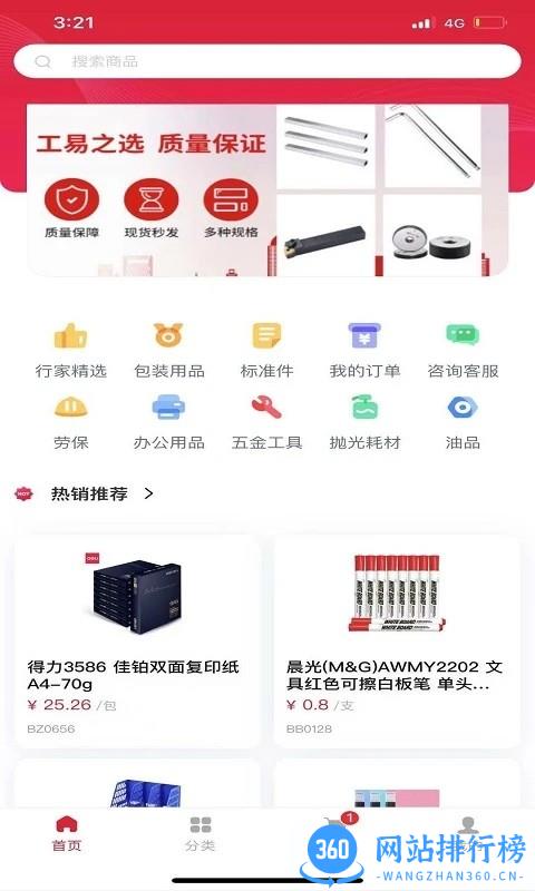 工易慧采最新版 v1.0.73安卓版 3