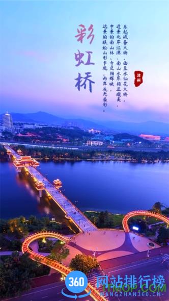 漳州通 漳州通app
