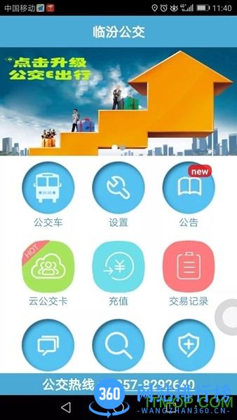 临汾公交e出行 v2.8.3安卓版_附二维码 1