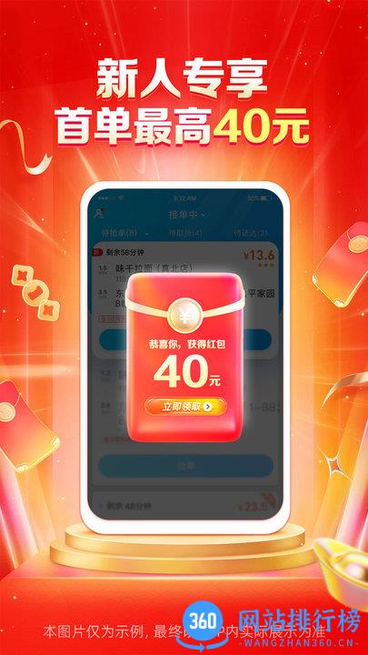 蜂鸟专送app骑手版(蜂鸟众包) v8.18.1安卓版 0