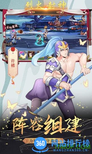 烈火封神bt版 v5.0.0.2 安卓版 3