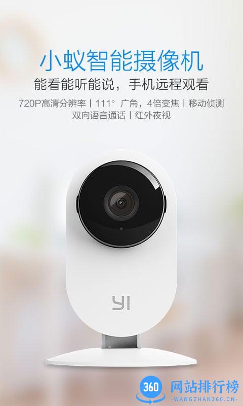 小蚂蚁智能摄像头软件(YI HOME CHINA) v6.8.2_20231127 安卓版 3