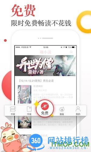 趣小说app v6.34.0.10安卓版 2