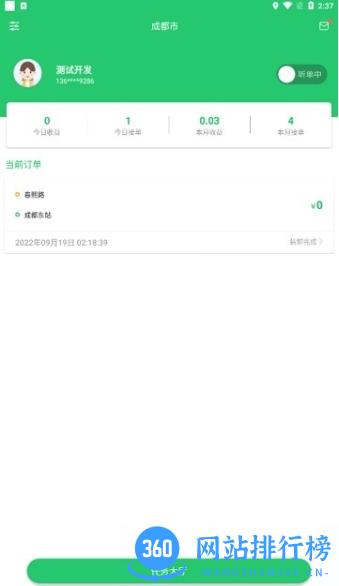 云车配送司机端 v1.2.0安卓版 0
