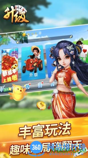 升级手机版(双升拖拉机80分) v8.8.03061901 安卓版 1