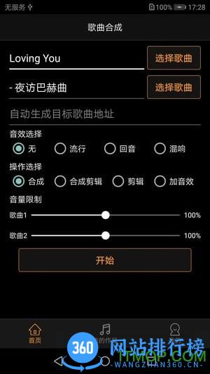 手机歌曲合成软件 v8.5.3安卓版 3
