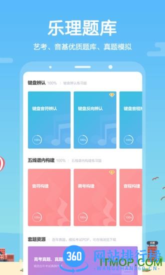 音壳音乐学院app破解版
