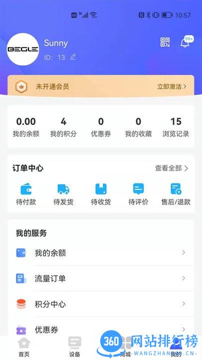 表鸽通信物联卡 v1.3.1安卓版 1