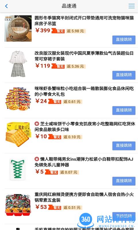 品速通返利 品速通app