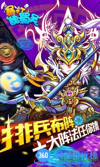 暴打魏蜀吴uc九游版 v1.8.0 安卓版 3