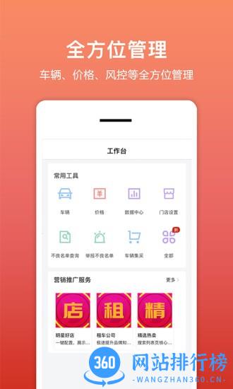 租车帮悟空app v1.8.9 安卓版 2