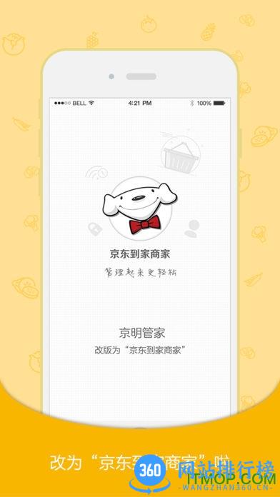 京东到家商家版客户端(京明管家) v8.43.0安卓版 2