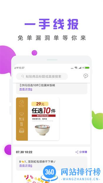 薅羊毛线报最新版 v3.7安卓版 2