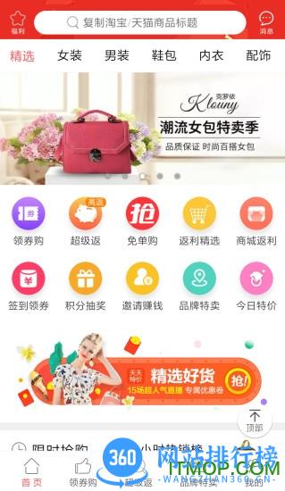免单猫购物返利 v1.2.44安卓版 3