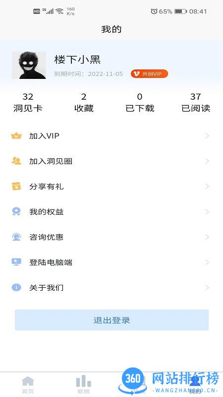 洞见研报app下载