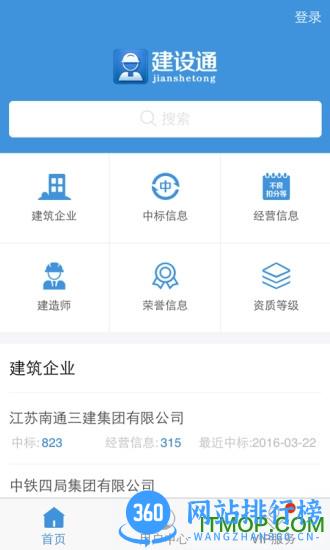 建设通 建设通app