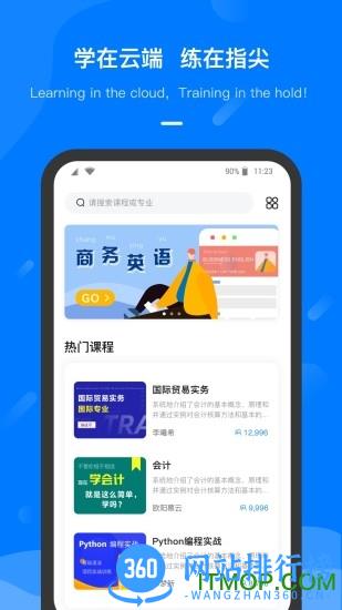 云指课堂然也教育 v4.5.5安卓版 0
