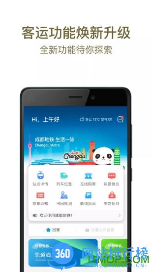 成都地铁官方app