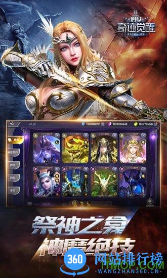 奇迹觉醒手游 v14.2.0 官网安卓版 2