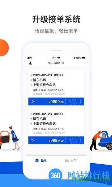 900游司机端 v3.4.2安卓版 0
