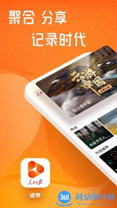 人民日报视界app最新版 v1.2.9安卓版 3