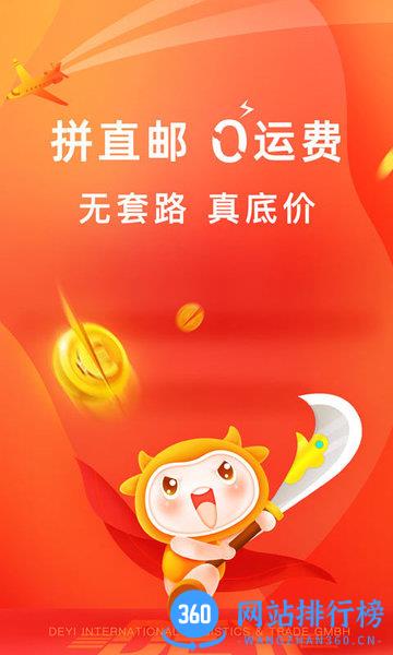 拼直邮app v2.5.3安卓版 3