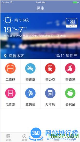 乌鲁木齐晚报app v9.0.2安卓版 2