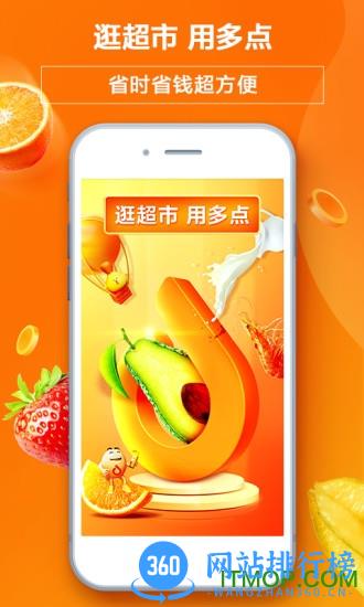中百多点app v5.9.7安卓版 0