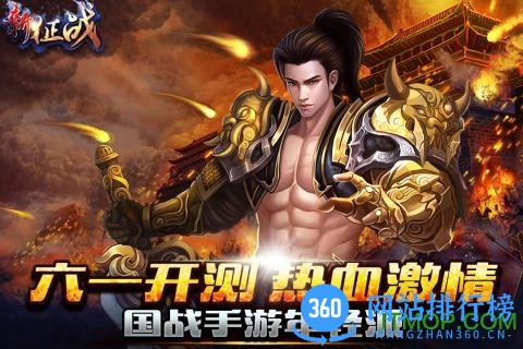 新征战 新征战