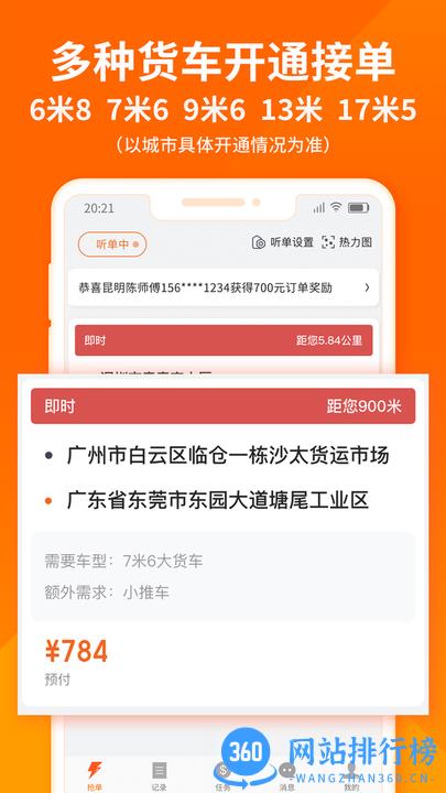 货拉拉司机版 货拉拉司机版下载