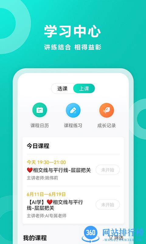 智学网手机版 v1.8.2465 安卓版 3