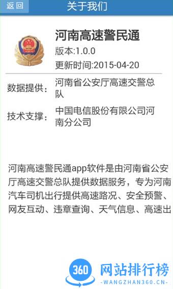 河南高速警民通 v4.11.0安卓版 0