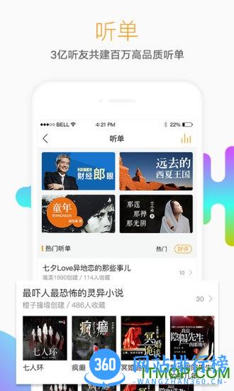 懒人听书 懒人<a href=/zt/5057-0.html target=_blank class=infotextkey>听书软件</a>