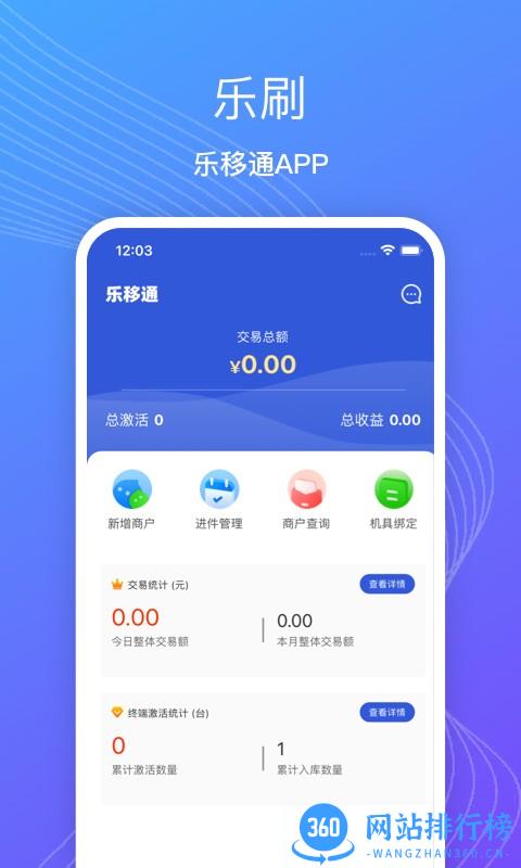 乐移通商户平台
