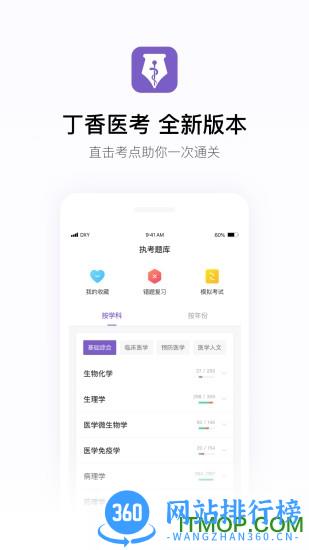 丁香医考软件 v6.42.5安卓版 3