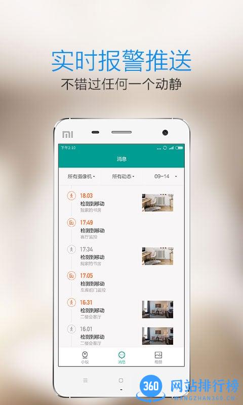小蚂蚁监控 v6.8.2_20231127 官方安卓版 3
