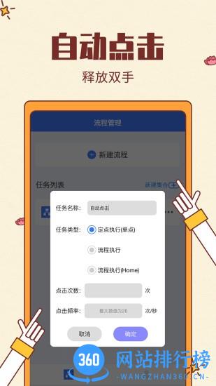 屏幕自动点击辅助器免费版 v22.0安卓版 0