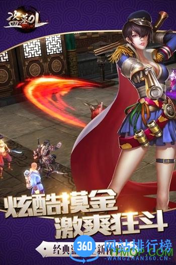 盗墓OL手游九游版 v2.930 安卓版 1