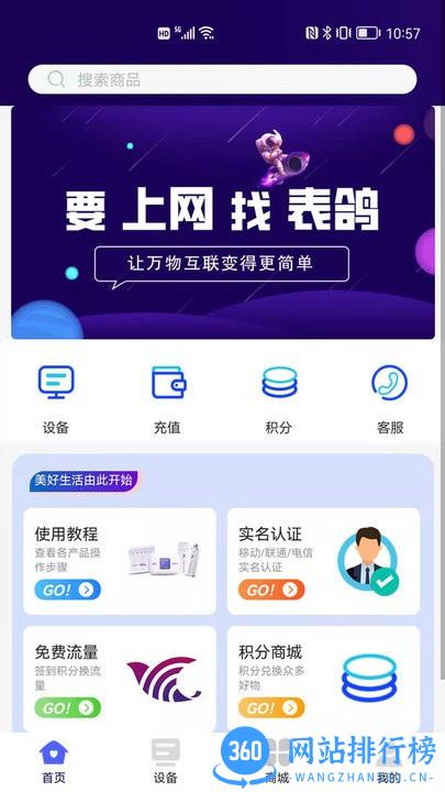 表鸽商城 表鸽随身wifi app下载