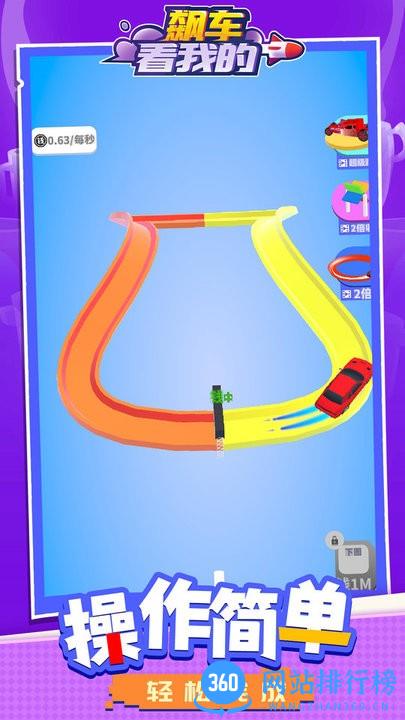 飙车看我的最新官方版 v1.1.1 安卓版 2