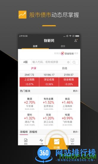 财新app免费版 8.1.4安卓免费版 2