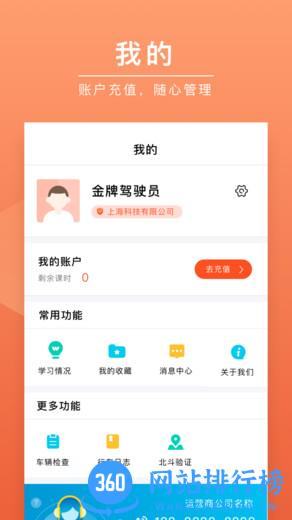 安驾课堂最新版 v2.9.4 安卓版 3