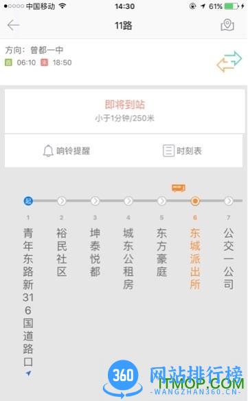随州掌上公交app