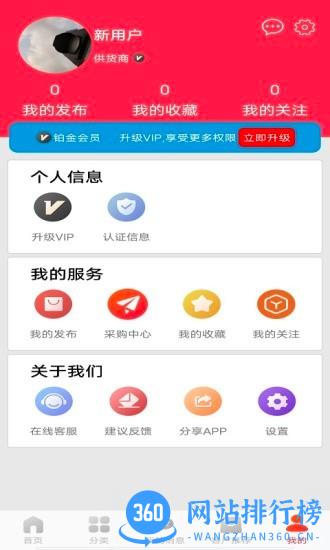 爱采购手机版 v3.2.0安卓版 0