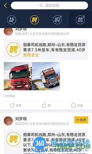 车旺大卡 车旺大卡app