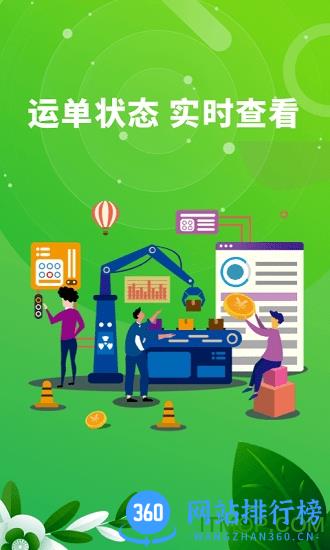 满易运司机端 v3.5.5 安卓版 3