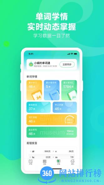 e听说单词通app v1.1.0安卓版 2