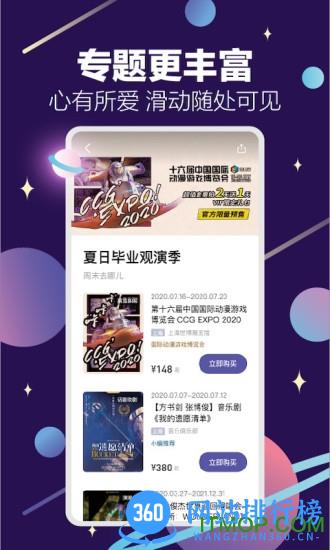 票星球app v3.43.1安卓版 1