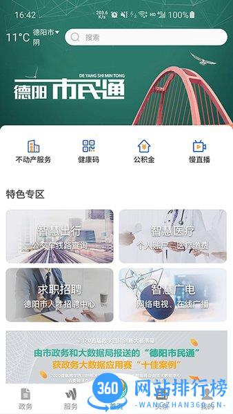德阳市民通最新版 v5.0.9安卓版 1