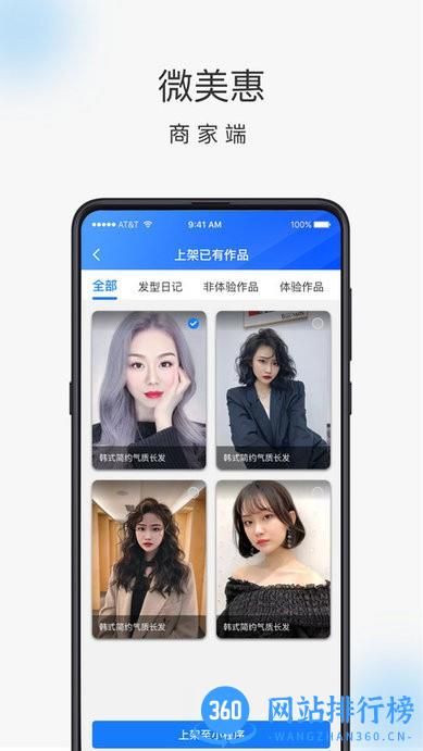 微美惠商家端 v3.3.2安卓版 2